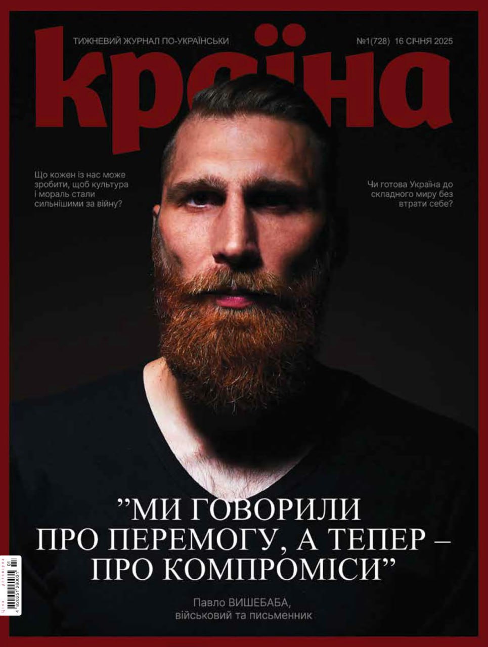 Журнал "Країна" №01 (728)
