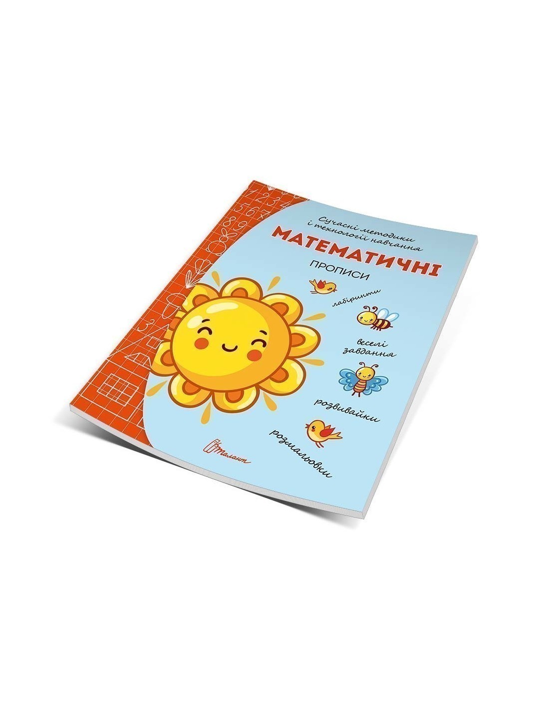 Обкладинка Прописи : 4+ Математичні прописи
