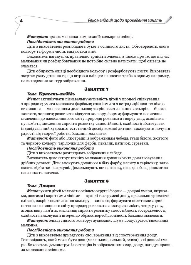 Альбом дошкільника. Методичні рекомендації з проведення...