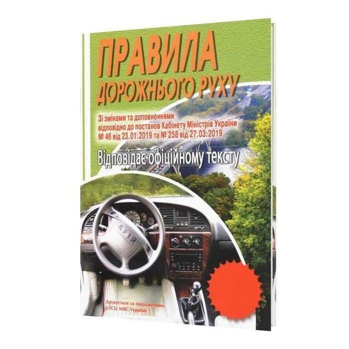 ПДР 2023 Офіційний текст