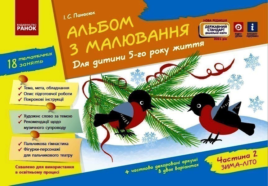 Альбом з малювання 5 р. ж. 2 частина