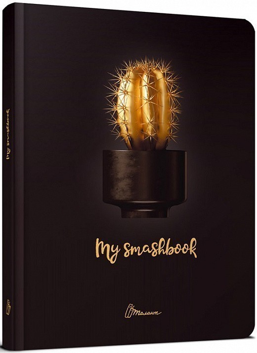 Книга My Smash Book 16