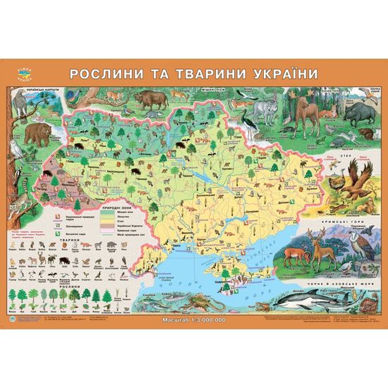 Рослини та тварини України 1:3 000 000 карт/ламін