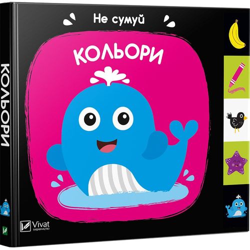 Обкладинка Кольори. Не сумуй