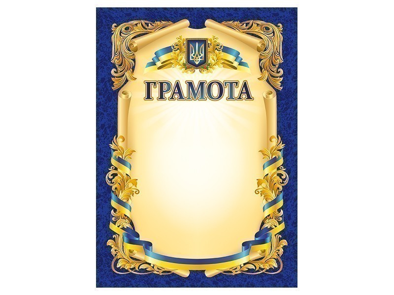 Грамота синя_патріотична