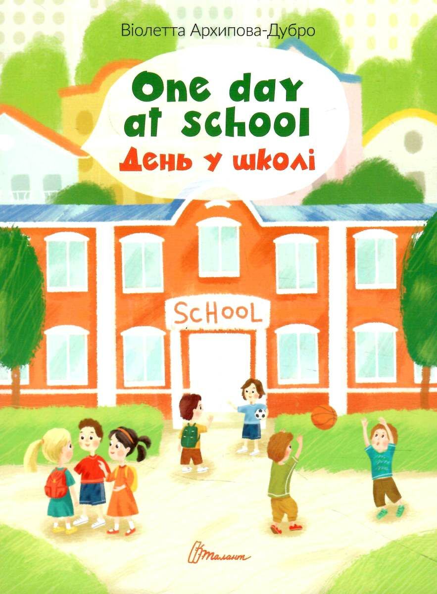 Обкладинка Книга серії "Білінгви": One day at school / День у школі (укр)