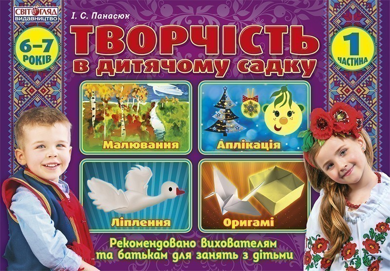 Альбом з дитячої творчості.Підготовча группа 6-7 років.Частина...