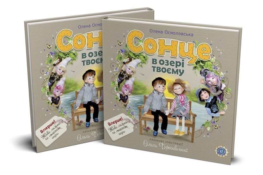 Сонце в озері твоєму