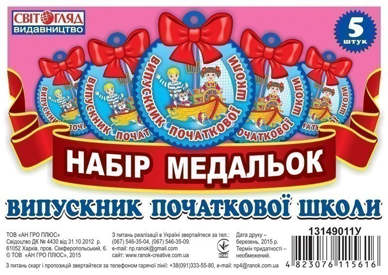 Медалька.Випускник початкової школи