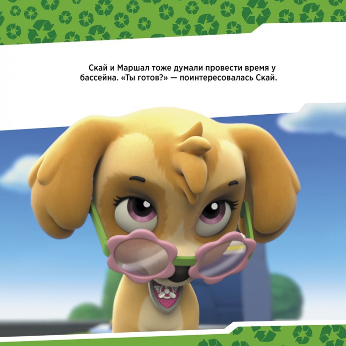 Обкладинка Щенки спасают бассейн