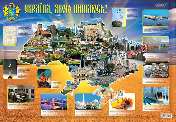 Плакат Україна, якою пишаюсь. Наочність ЗПП005