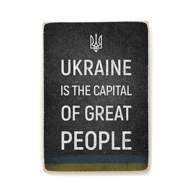 Постер "Ukraine is the capital of great people"