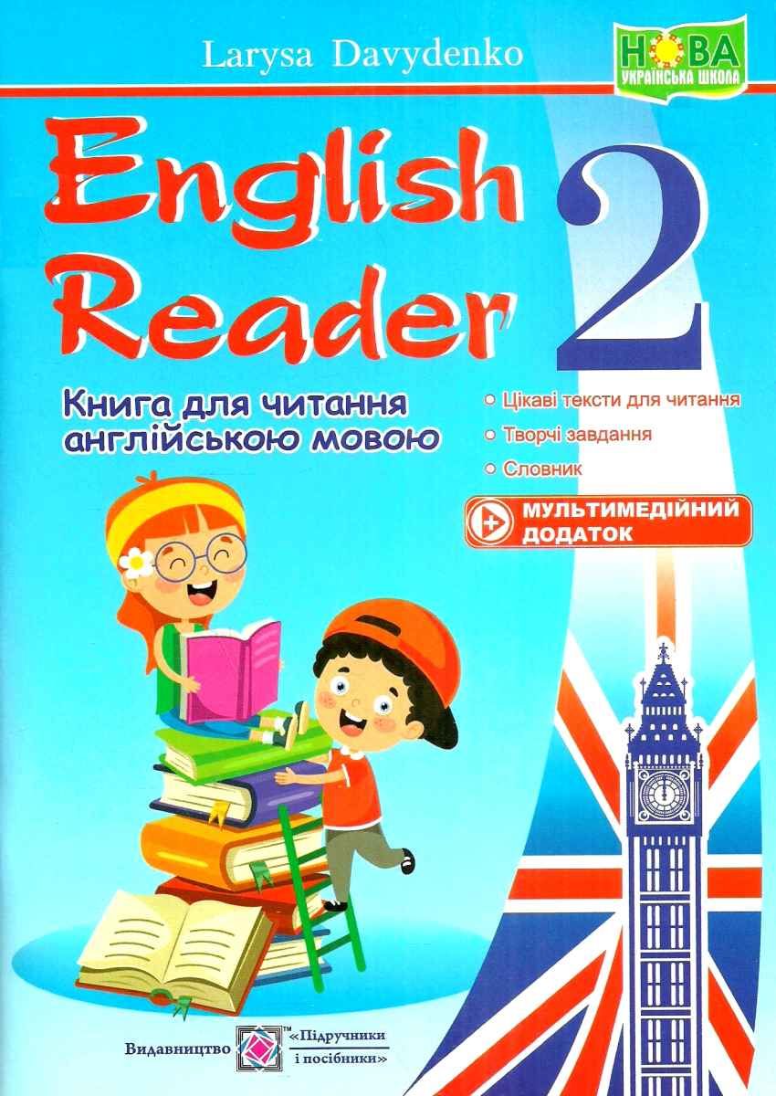 Обкладинка English Reader. Книга для читання англіською мовою 2 кл. (оновл)