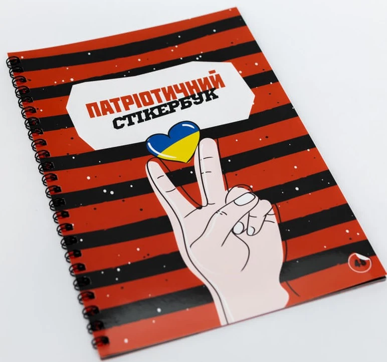 Патріотичний стікербук