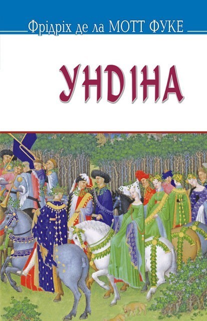 Обкладинка Ундіна (тв)