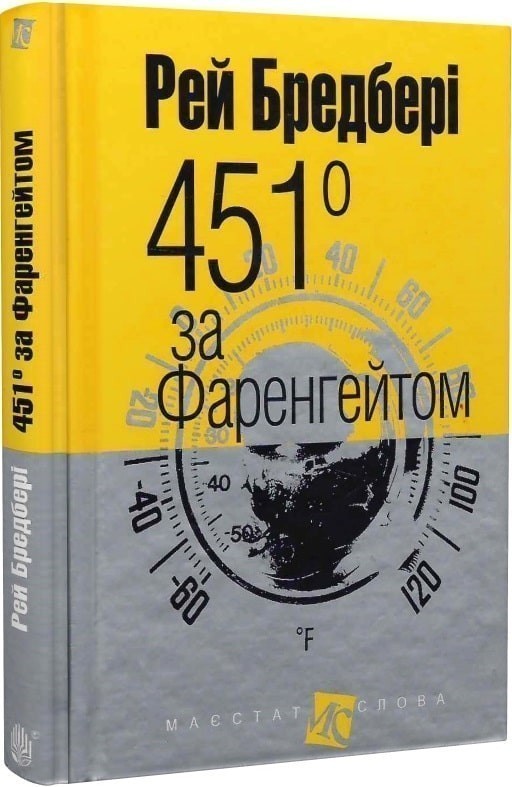 451 градусів за Фаренгейтом