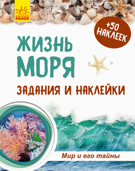 Обкладинка Мир моря. Тетрадь