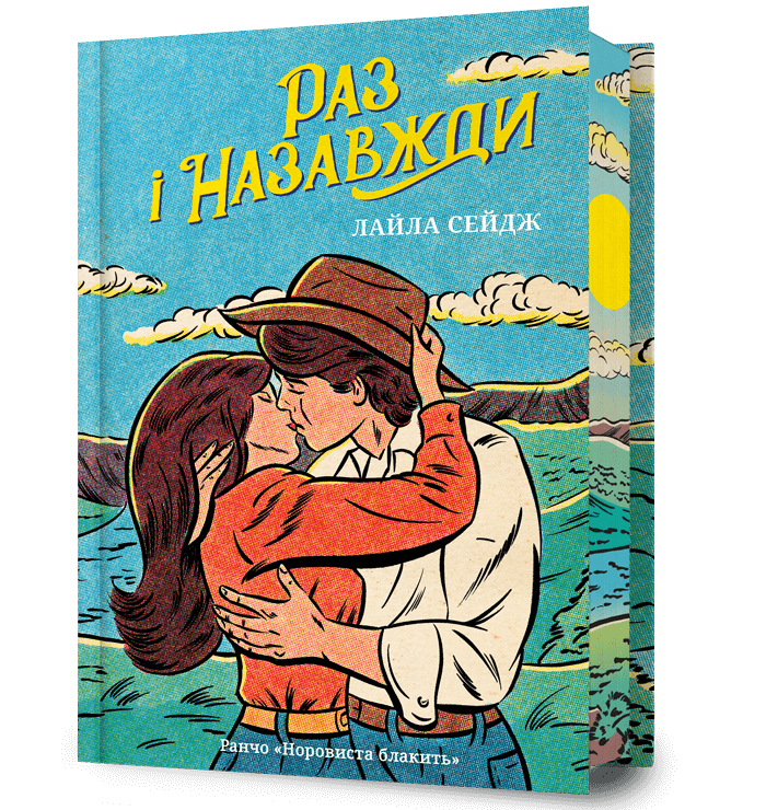 Limited edition. Раз і назавжди