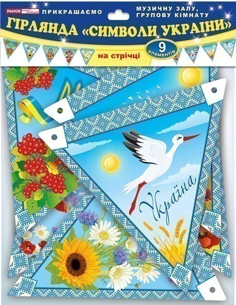 Гірлянда.Символи України
