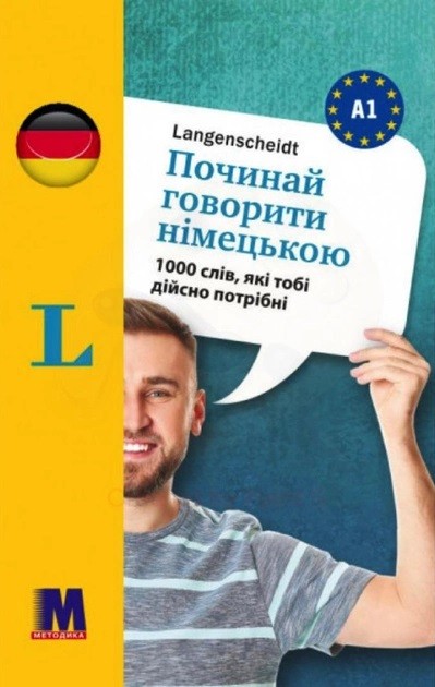 Починай говорити німецькою (1000 слів, які тобі дісно...