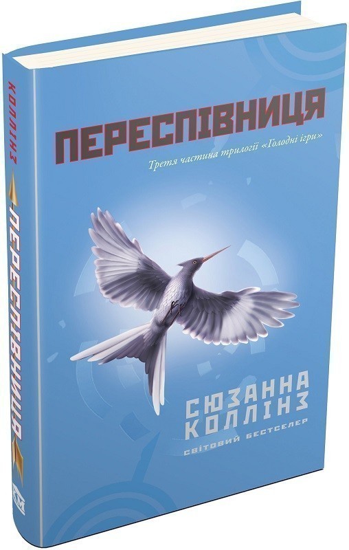 Обкладинка Переспівниця