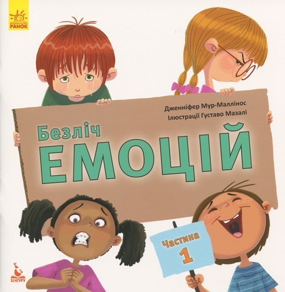 Безліч емоцій. Що означає кожна? Ч.1