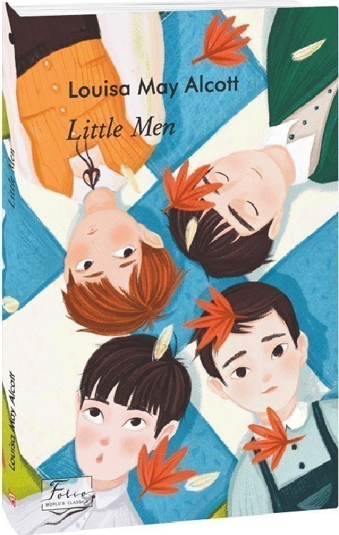 Little Men (Маленькі чоловіки)