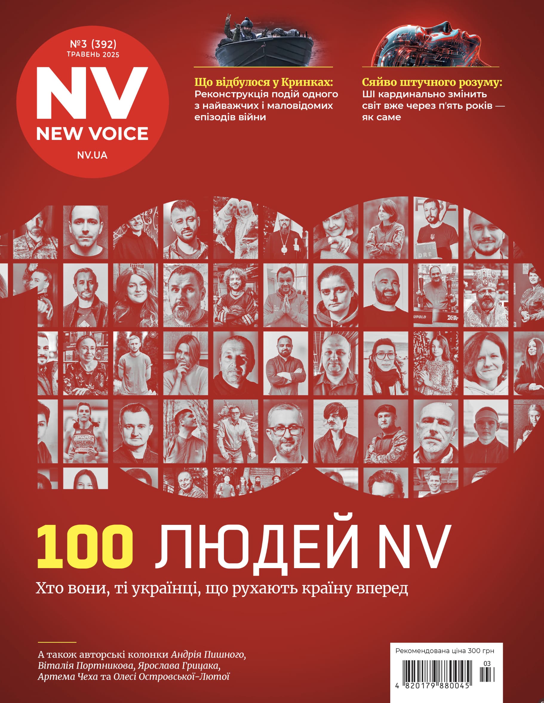 Журнал "New Voice" №3, травень 2025