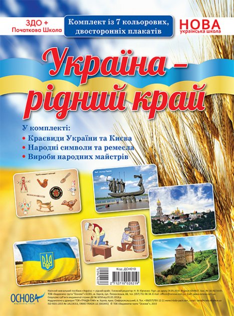 Україна - рідний край. Формат А2 (У); 5; Дитина в соціумі...