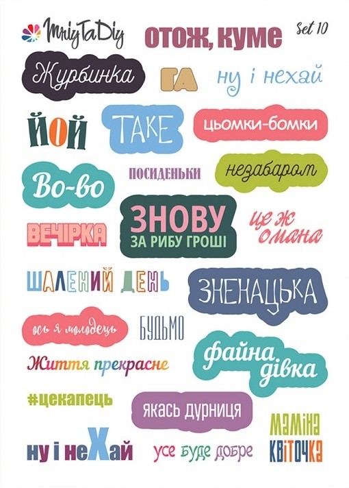Стікер лист з наклейками Set 10 Афоризми і фрази