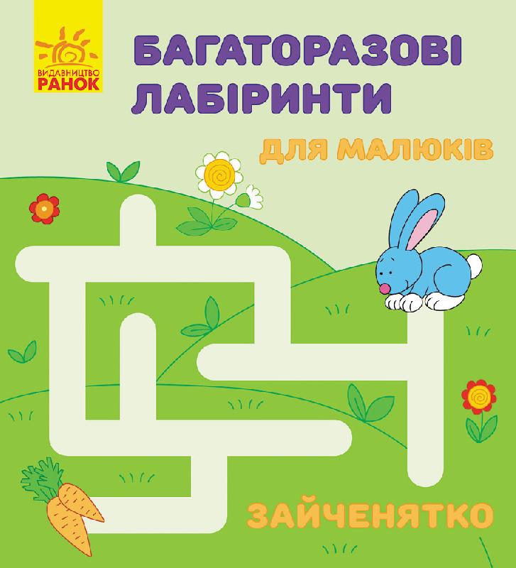 Обкладинка Зайченятко