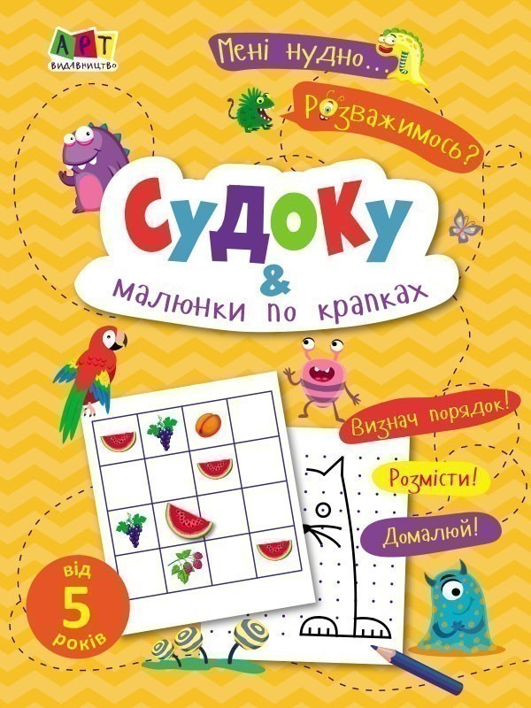 Судоку і малюнки по крапках