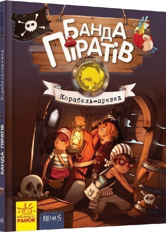 Корабель-привид