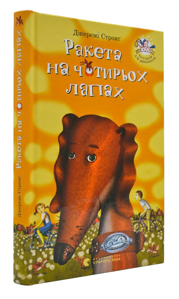 Ракета на чотирьох лапах!