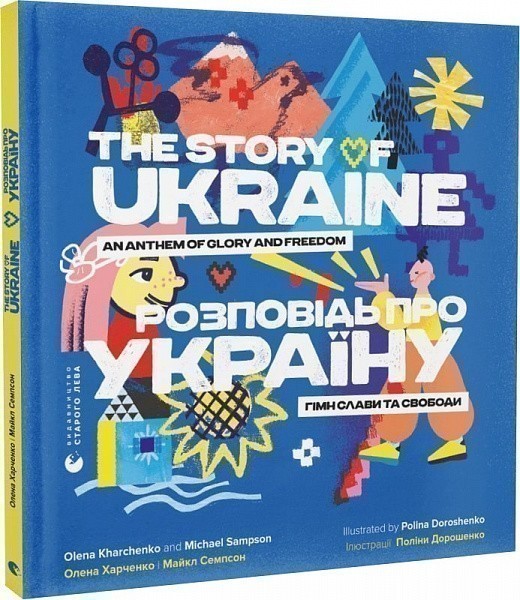Розповідь про Україну. Гімн слави та свободи / The...