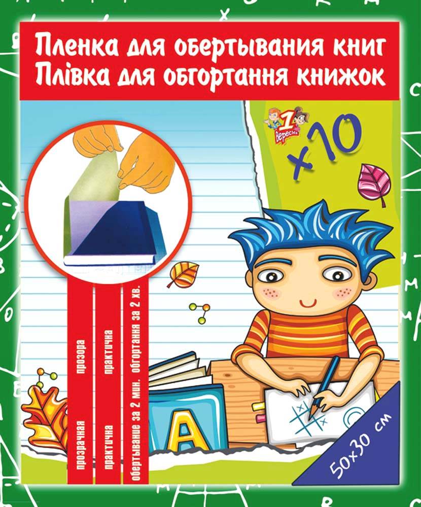 Пленка для книг и журн. прозр СРР в аркушах (30см Х...