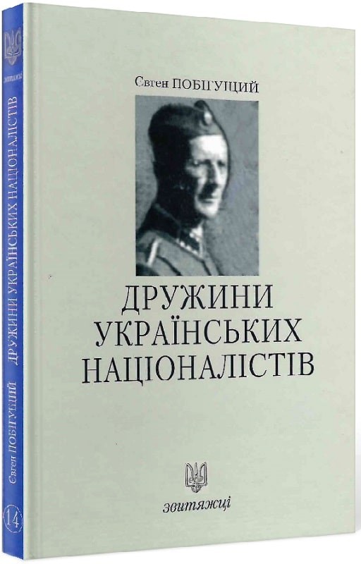 Дружини Українських Націоналістів у 1941-1942 роках....