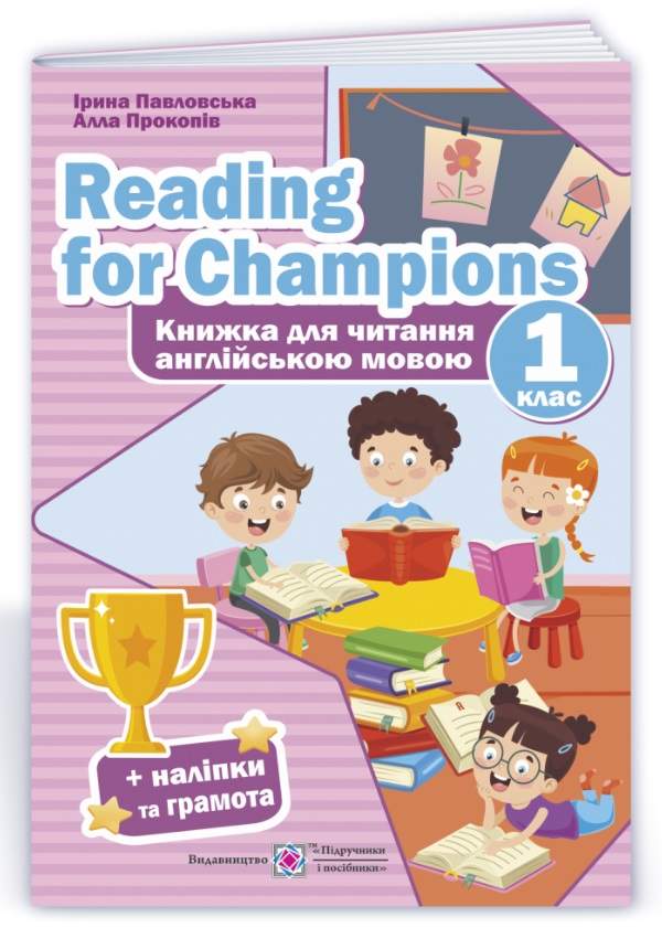 Reading for Champions. Книжка для читання англійською...