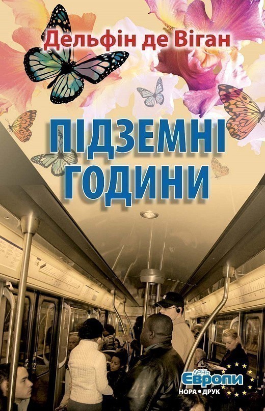 Обкладинка Підземні години