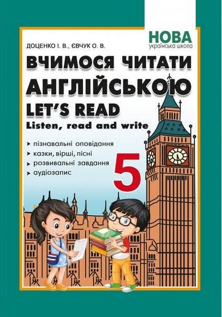 Обкладинка Вчимося читати англійською. Let’s read. Listen, read and write. 5 клас. НУШ Доценко, Євчук