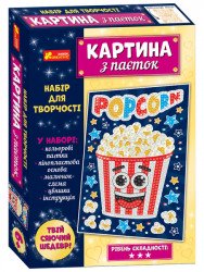 Картинка з паєток. Попкорн 10100533У