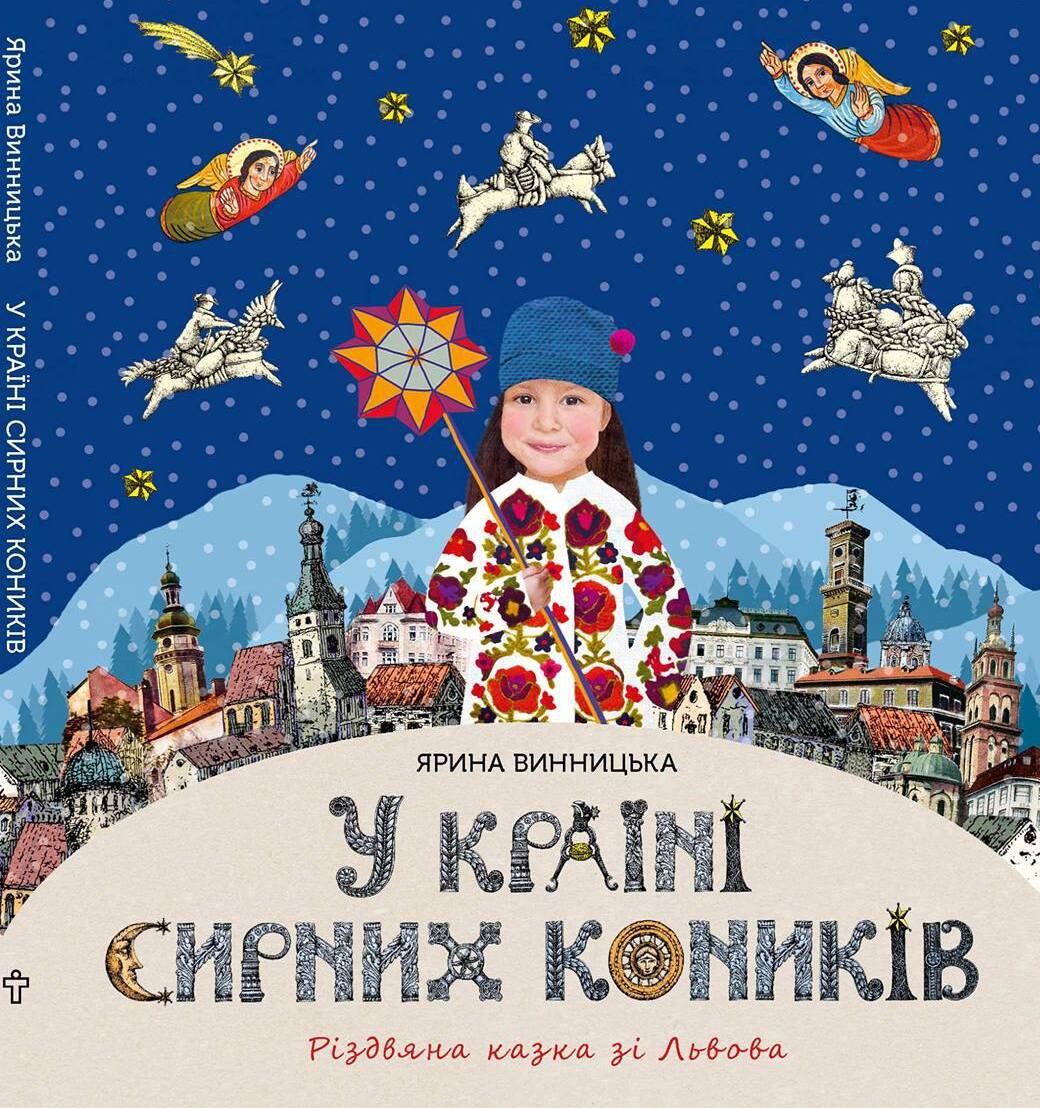 У країні сирних коників