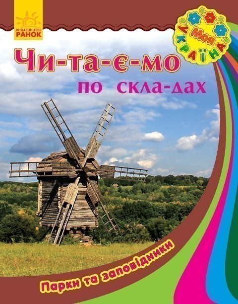 Обкладинка Парки та заповідники