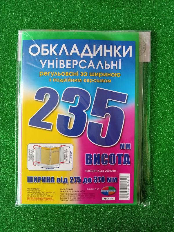 Обкладинка Н 235мм, регул набір. 3 шт