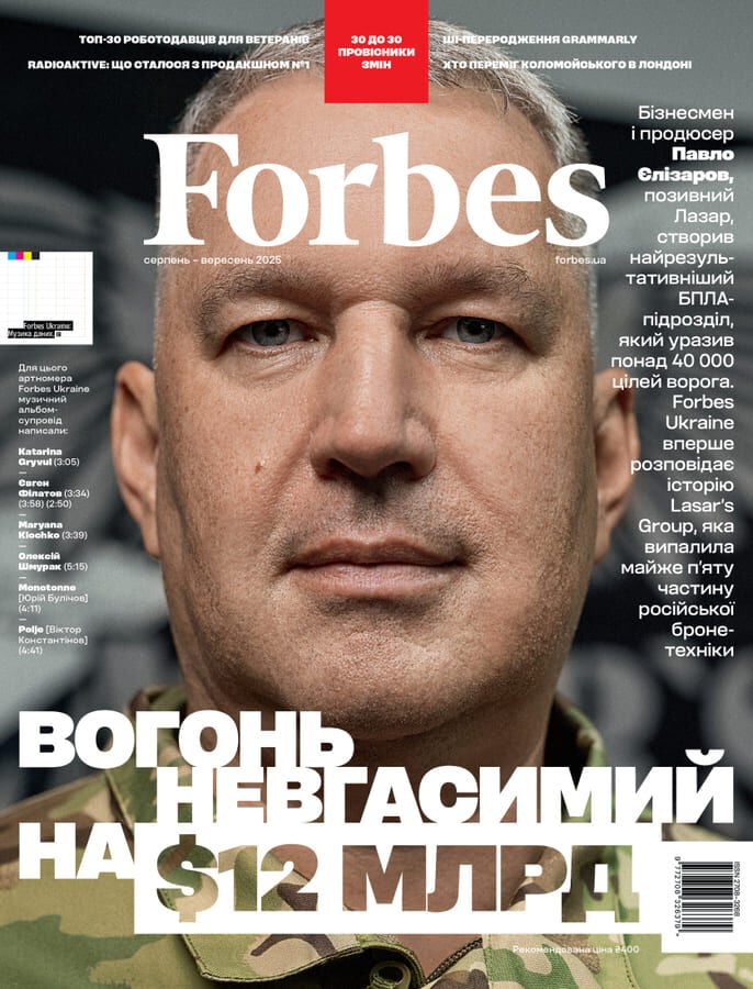 Журнал "Forbes Ukraine" 2025 №4 серпень – вересень