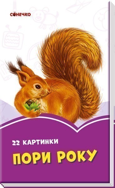 Обкладинка Пори року
