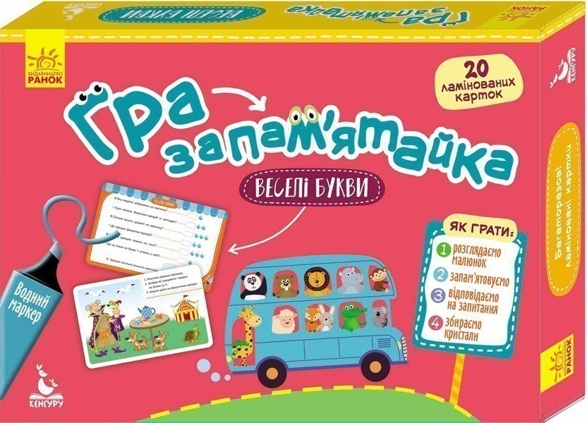 Обкладинка видання Гра-запам'ятайка. Веселі букви