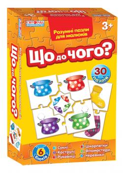 Розумні пазли. Що до чого
