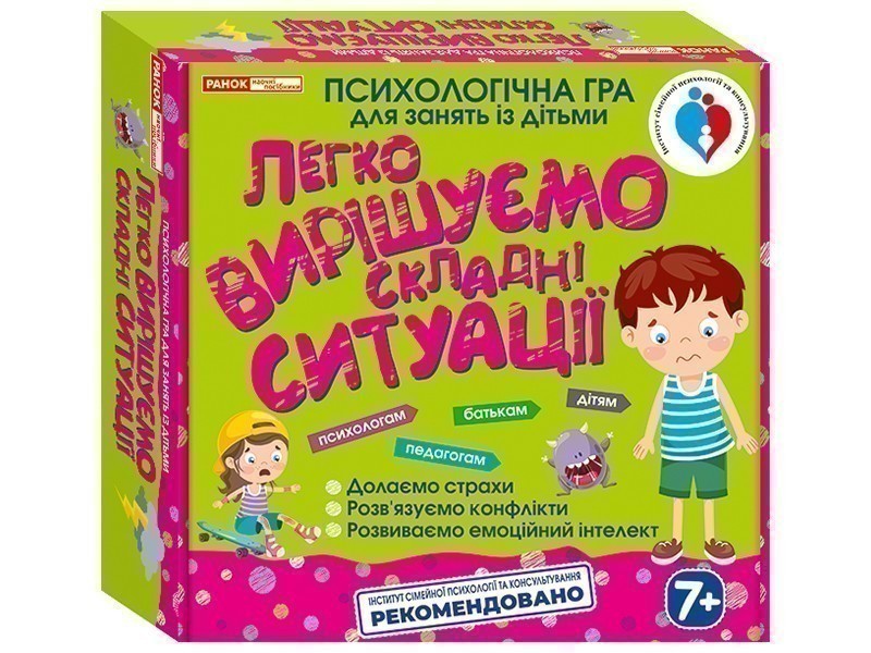 Психологічна гра.Легко вирішуємо складні ситуації