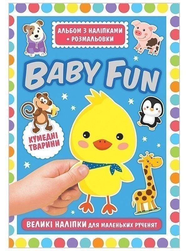 Альбом з наліпками+розмальовки.BABY FUN.Кумедні тварини - Kebuk